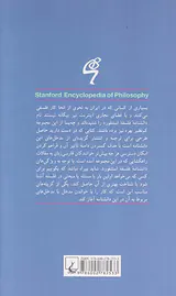 دانشنامه فلسفه استنفورد56 (صلح گرایی)